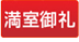 鹿児島県鹿児島市の賃貸マンション 満室御礼