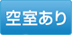 大阪府羽曳野市の賃貸アパート 空室あり